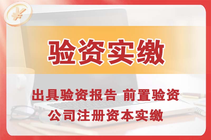 乐陵企业增资验资